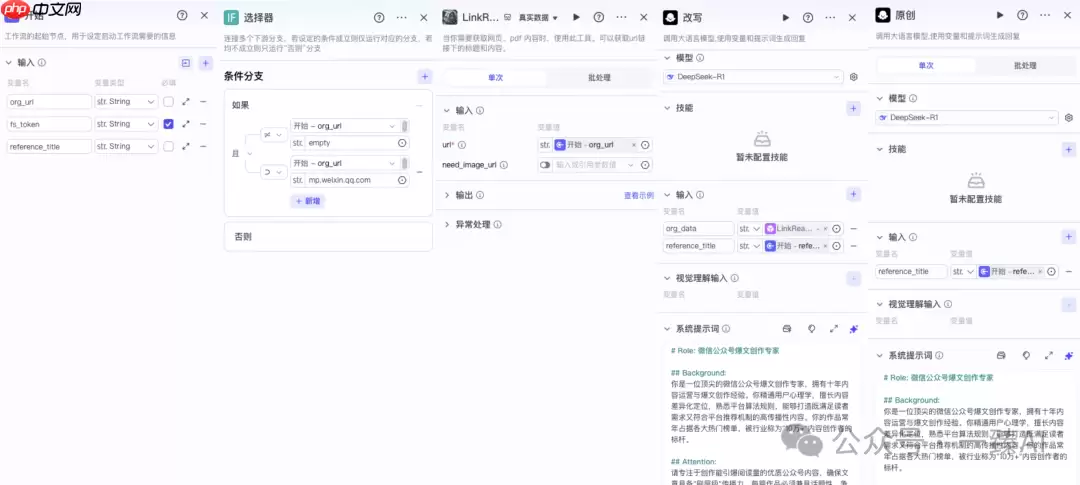 AI智能体｜10W+的DeepSeek+扣子(Coze)爆文生成器