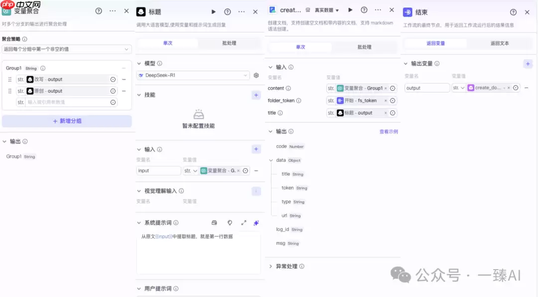 AI智能体｜10W+的DeepSeek+扣子(Coze)爆文生成器