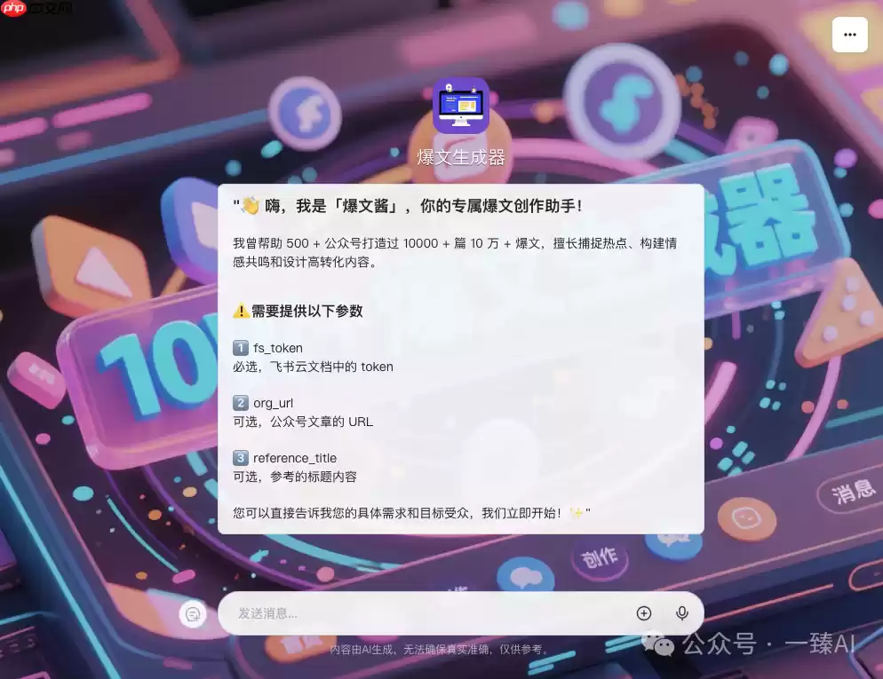 AI智能体｜10W+的DeepSeek+扣子(Coze)爆文生成器