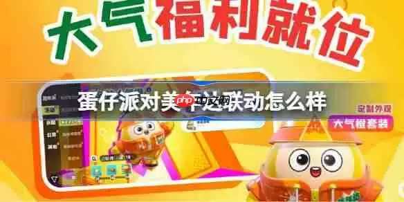 蛋仔派对美年达联动怎么样-蛋仔派对美年达联动套装怎么获得