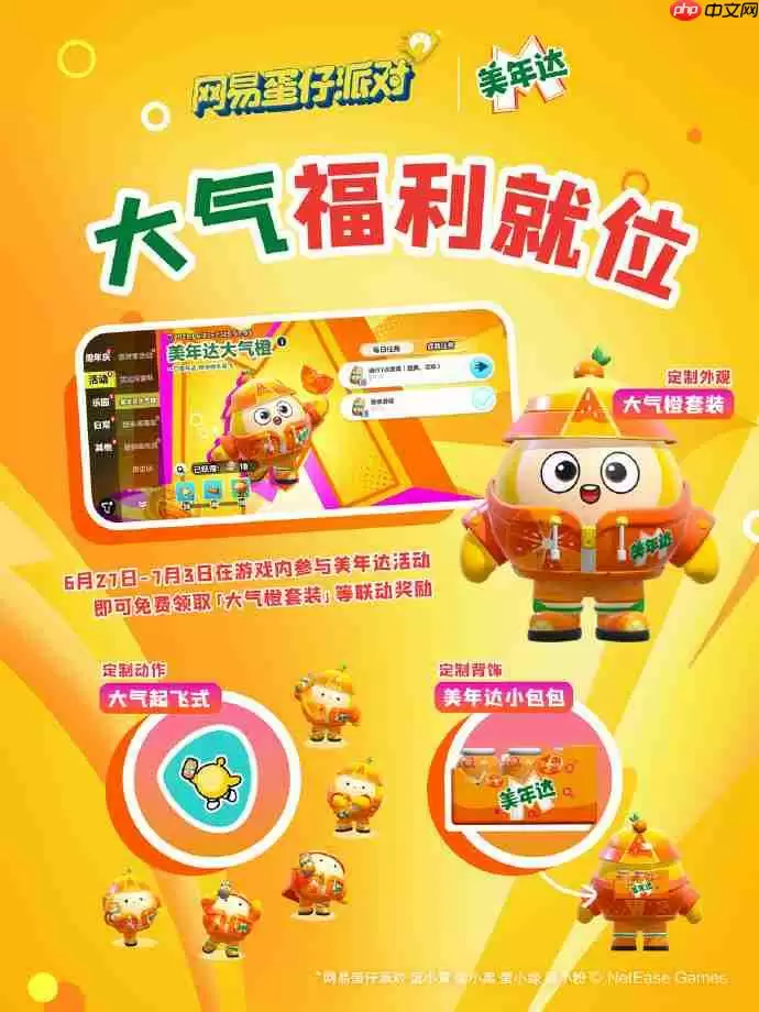 蛋仔派对美年达联动怎么样-蛋仔派对美年达联动套装怎么获得