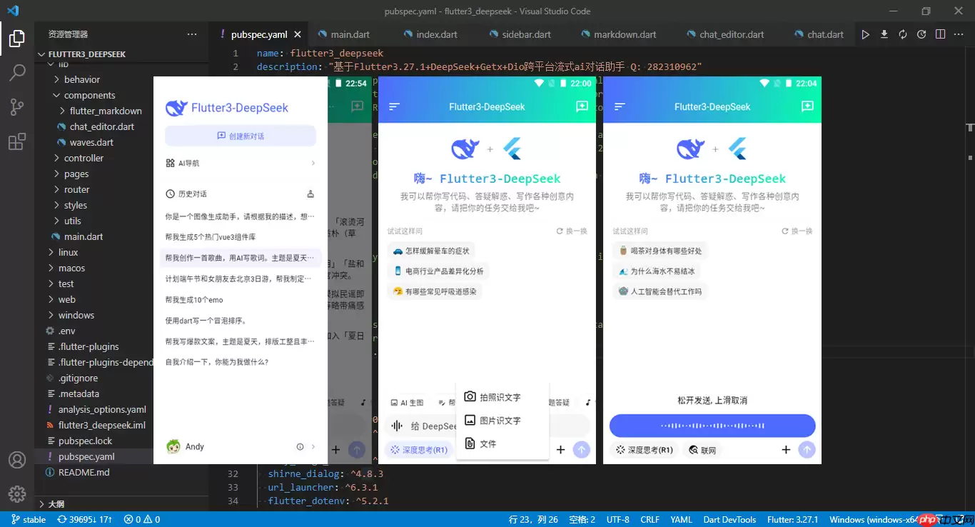 原创flutter3.x集成deepseek流式ai问答模板