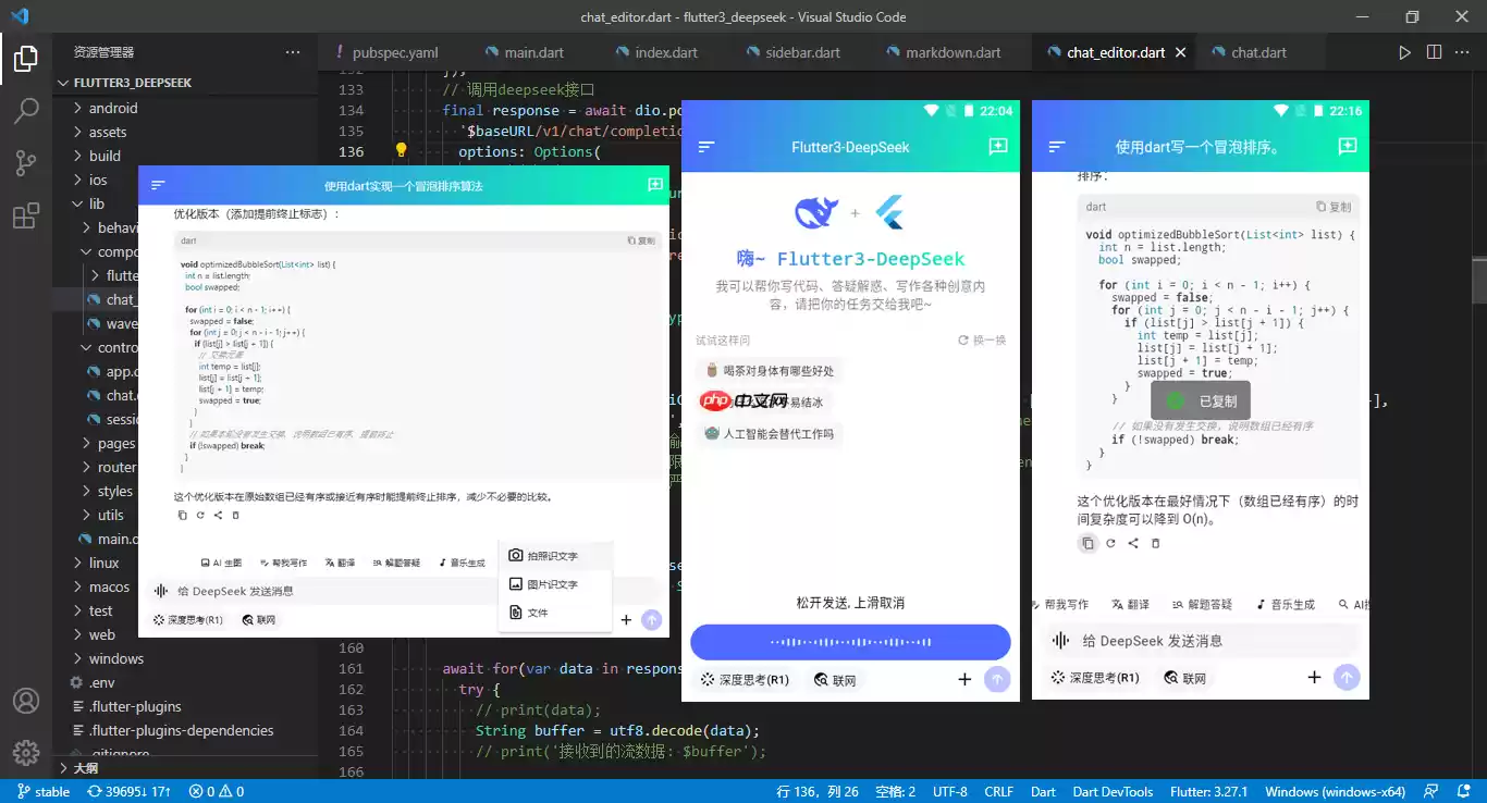 原创flutter3.x集成deepseek流式ai问答模板