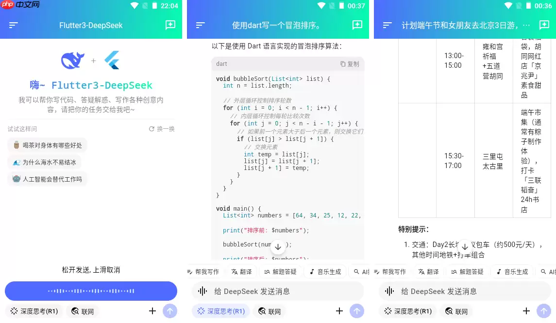 原创flutter3.x集成deepseek流式ai问答模板