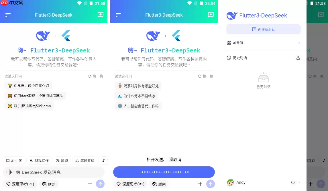 原创flutter3.x集成deepseek流式ai问答模板