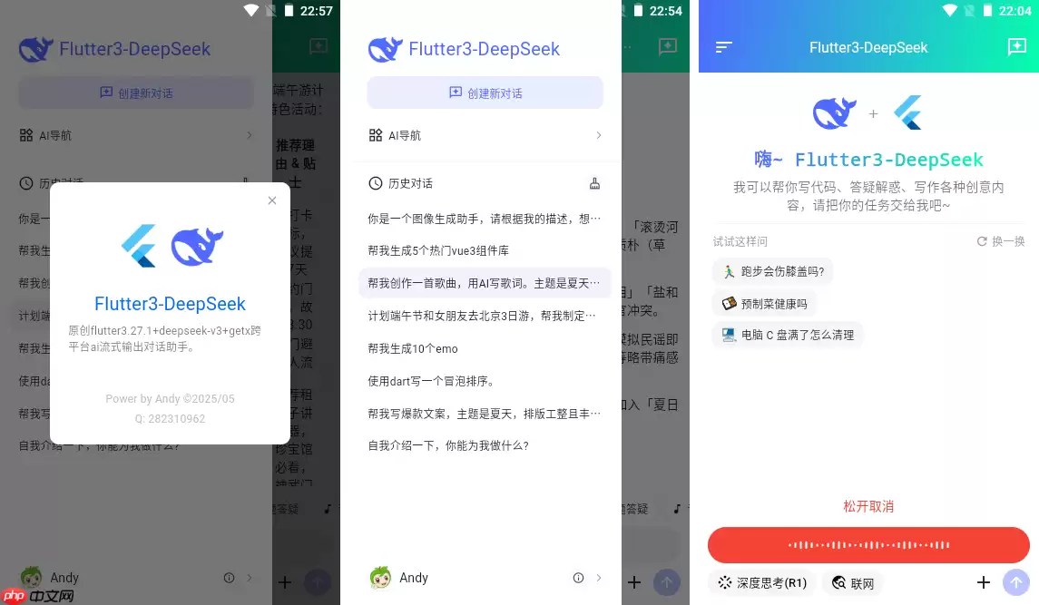 原创flutter3.x集成deepseek流式ai问答模板
