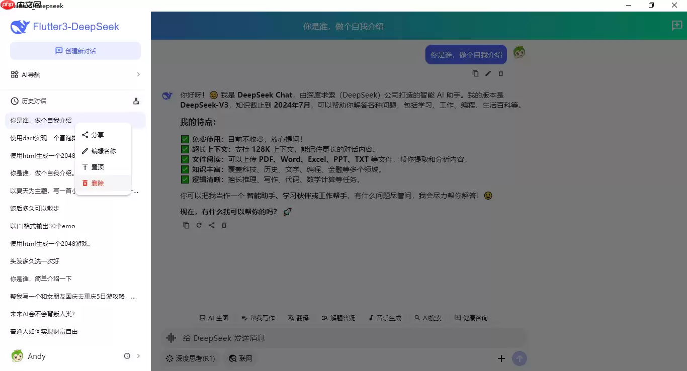 原创flutter3.x集成deepseek流式ai问答模板