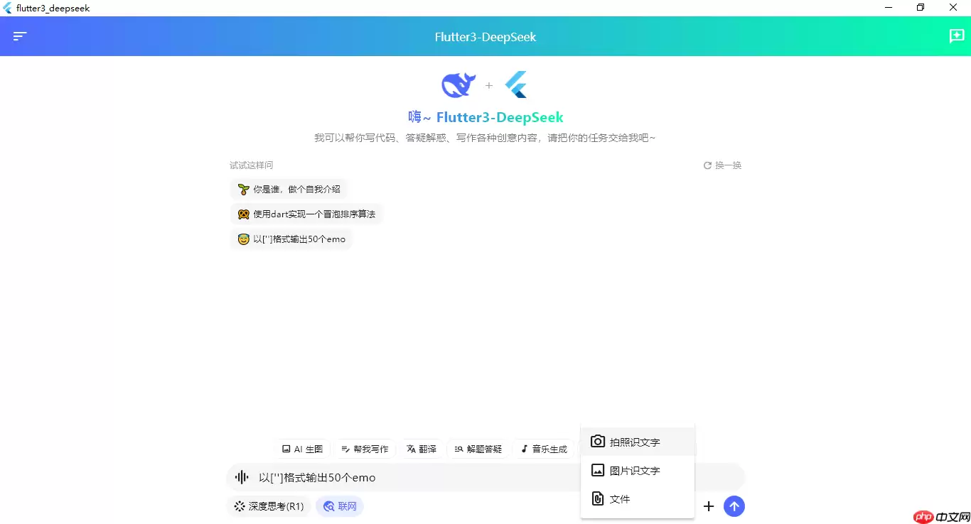 原创flutter3.x集成deepseek流式ai问答模板