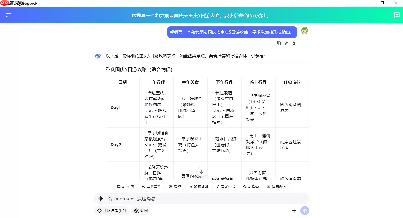 原创flutter3.x集成deepseek流式ai问答模板