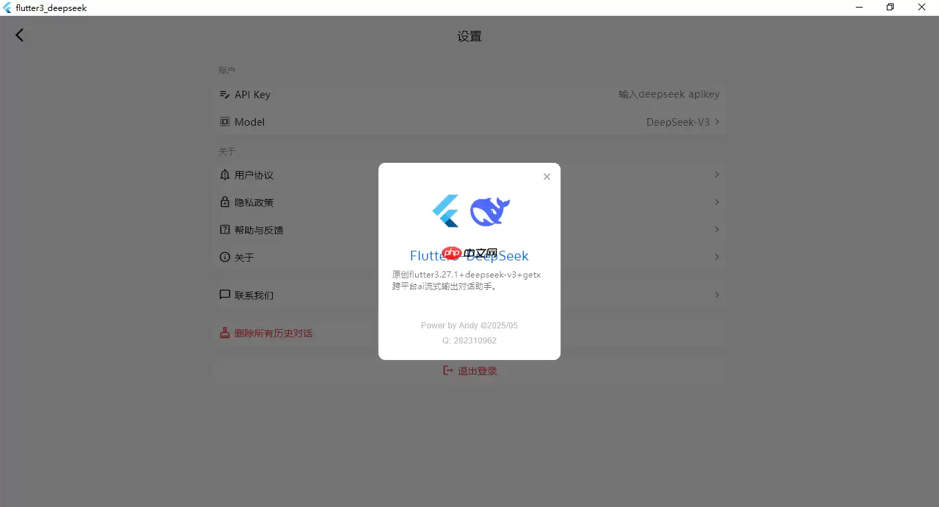 原创flutter3.x集成deepseek流式ai问答模板