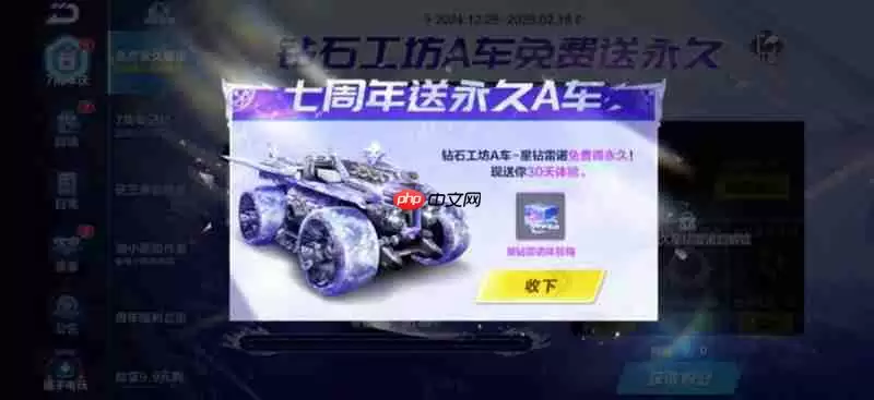 QQ飞车手游七周年有什么活动 七周年庆典福利一览