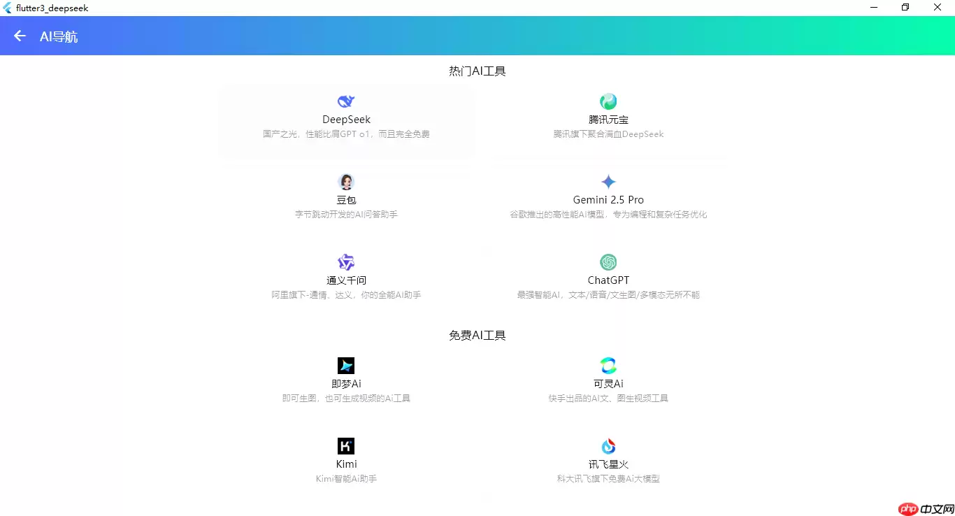原创flutter3.x集成deepseek流式ai问答模板