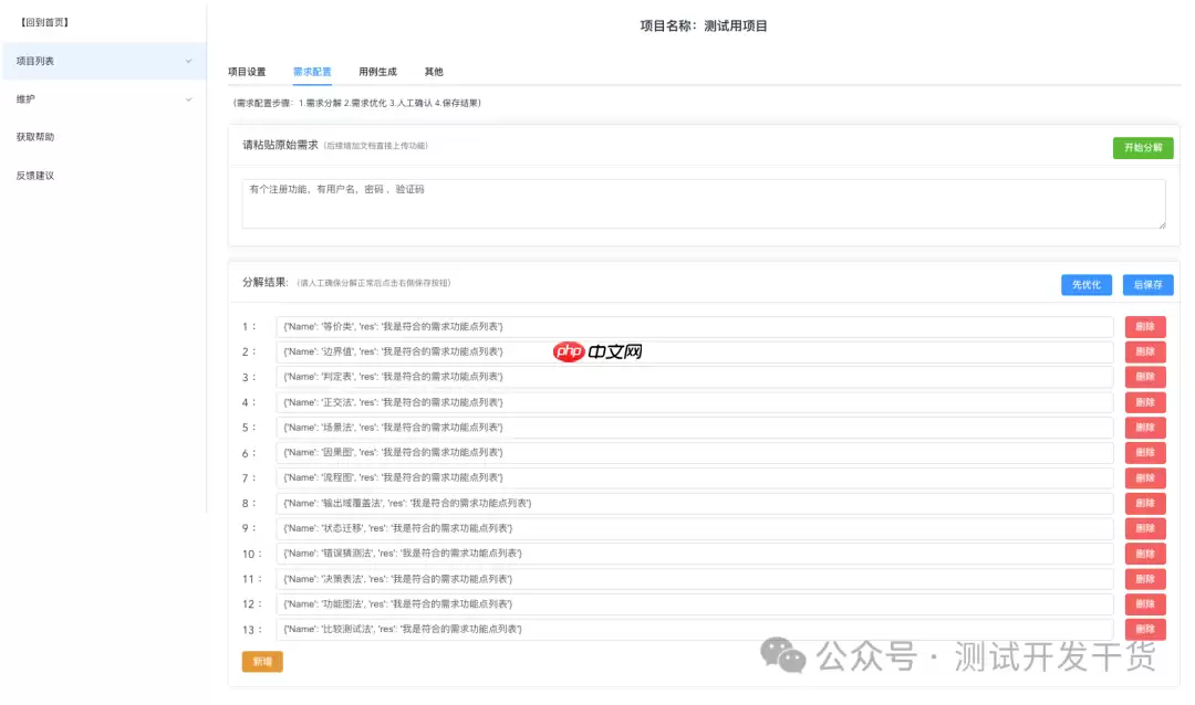 【deepseek用例生成平台-31】批量优化需求最后实现