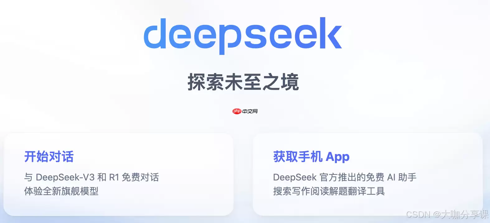 DeepSeek R1模型已完成小版本试升级