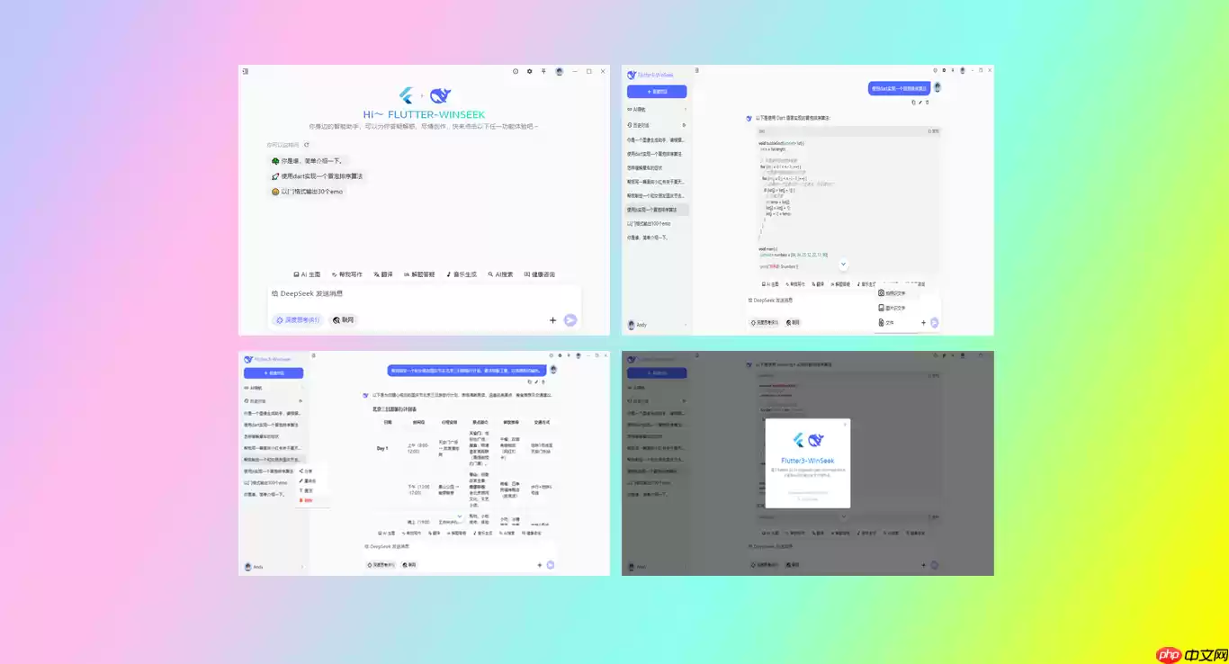 flutter3.32对接deepseek桌面端ai流式对话Exe