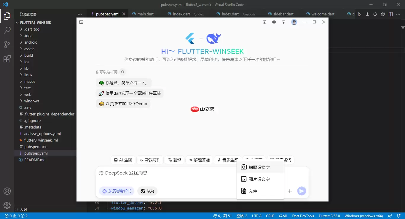 flutter3.32对接deepseek桌面端ai流式对话Exe