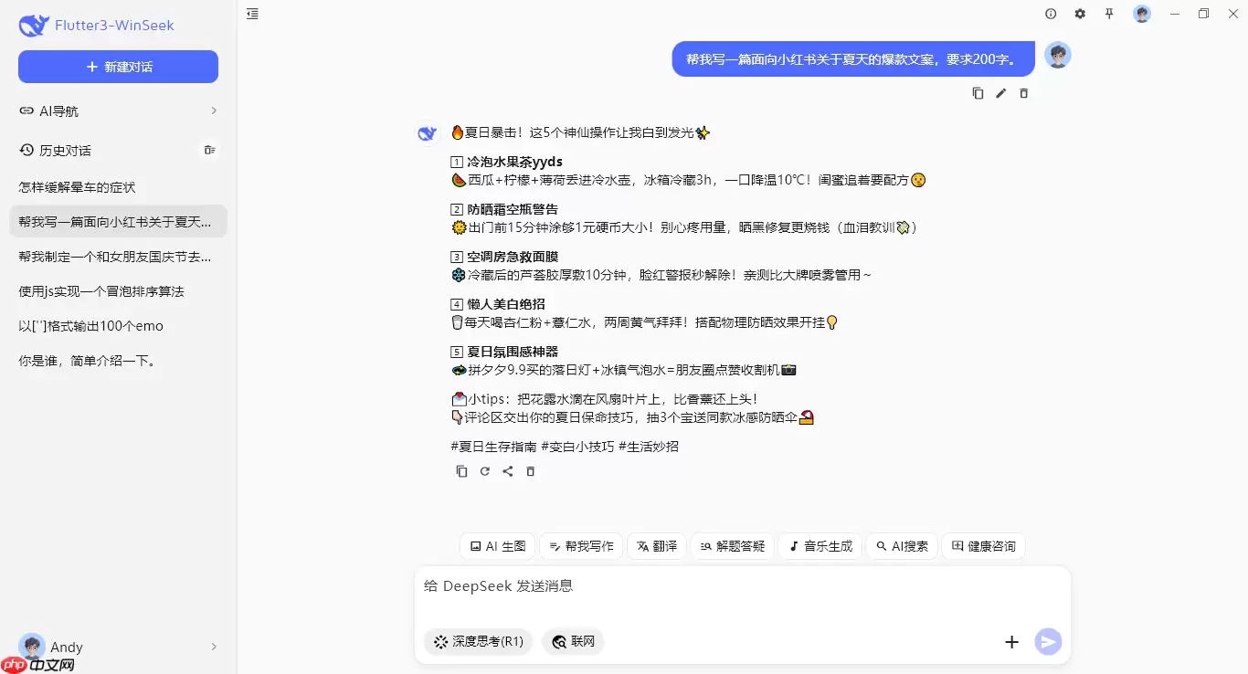 flutter3.32对接deepseek桌面端ai流式对话Exe