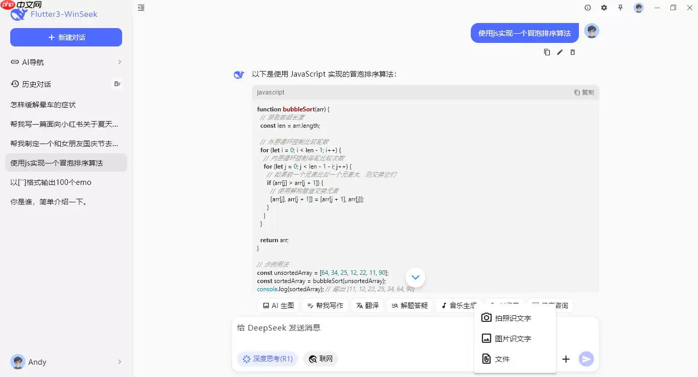 flutter3.32对接deepseek桌面端ai流式对话Exe