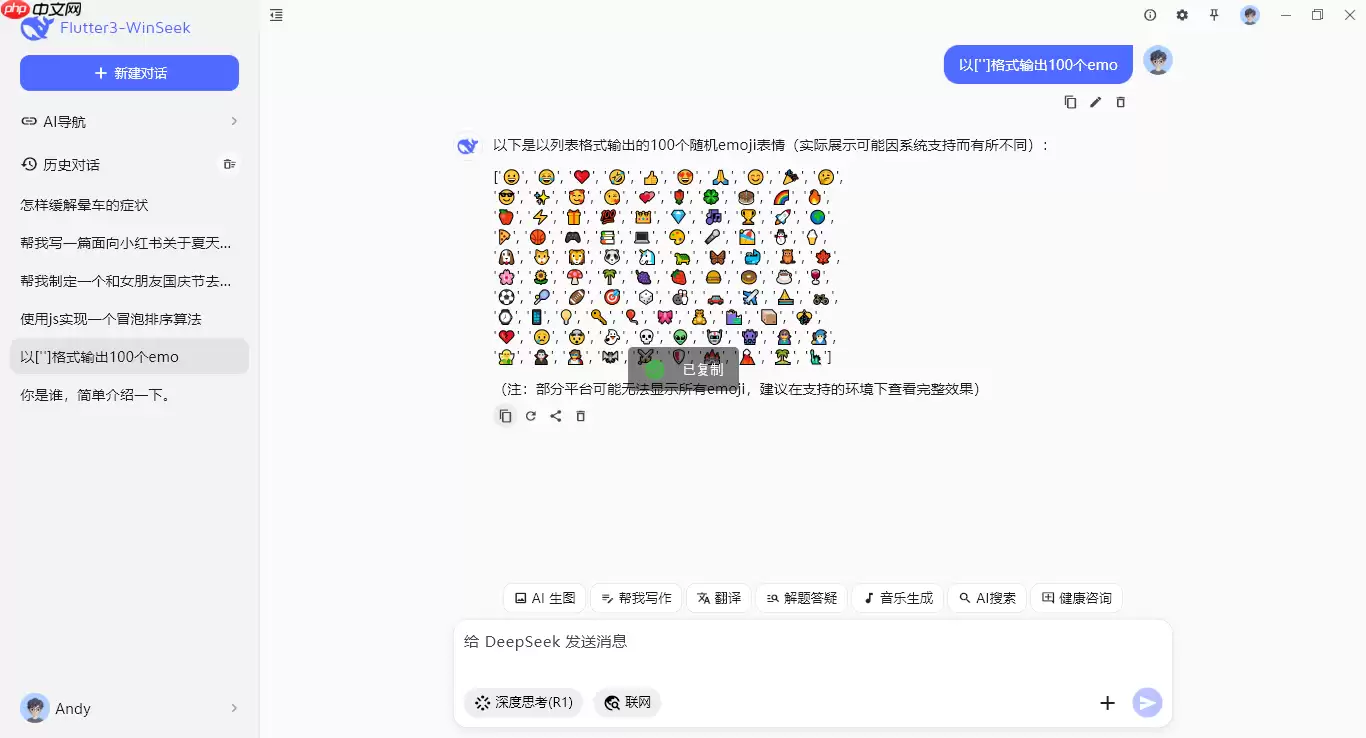 flutter3.32对接deepseek桌面端ai流式对话Exe