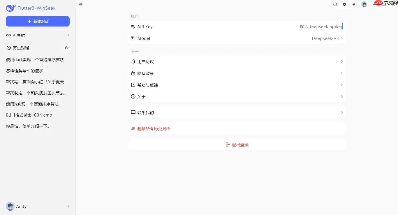 flutter3.32对接deepseek桌面端ai流式对话Exe