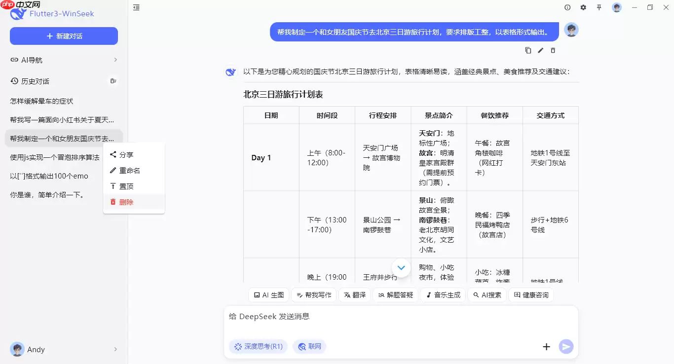 flutter3.32对接deepseek桌面端ai流式对话Exe