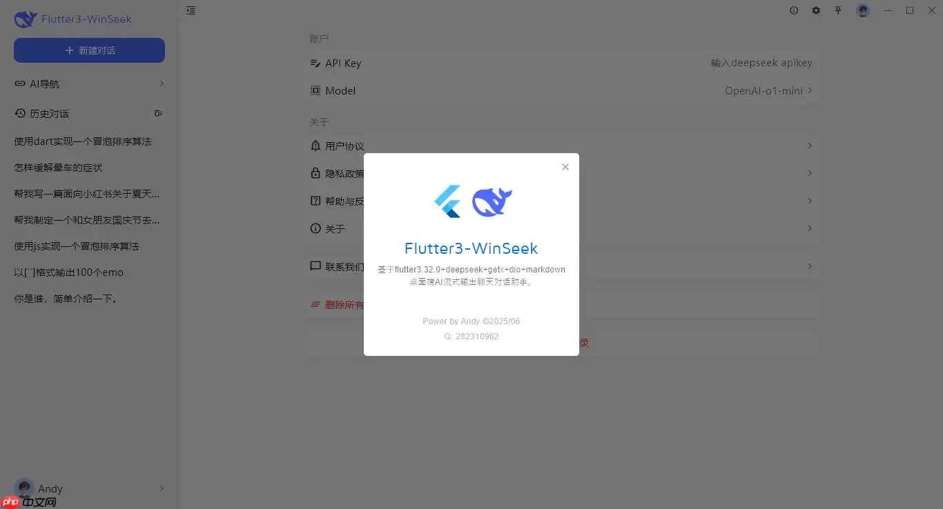 flutter3.32对接deepseek桌面端ai流式对话Exe