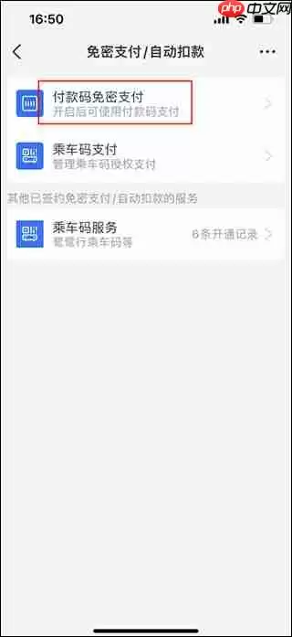 支付宝关闭免密支付方法教程