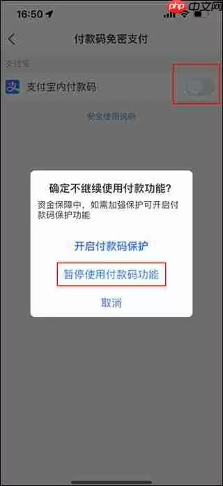 支付宝关闭免密支付方法教程