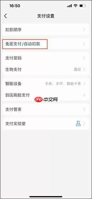 支付宝关闭免密支付方法教程