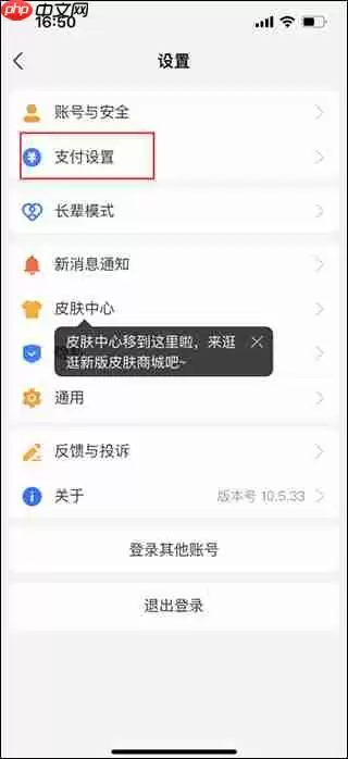 支付宝关闭免密支付方法教程