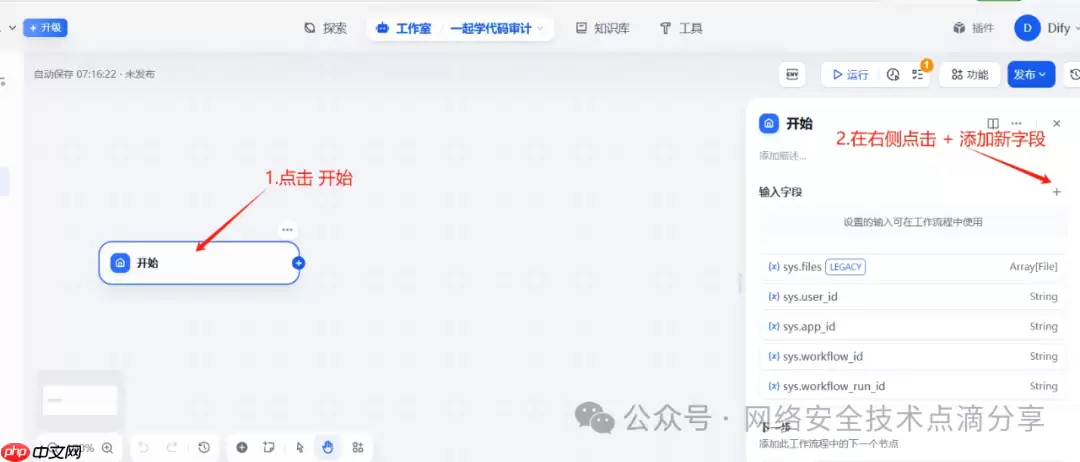 deepseek+dify工作流实现代码审计