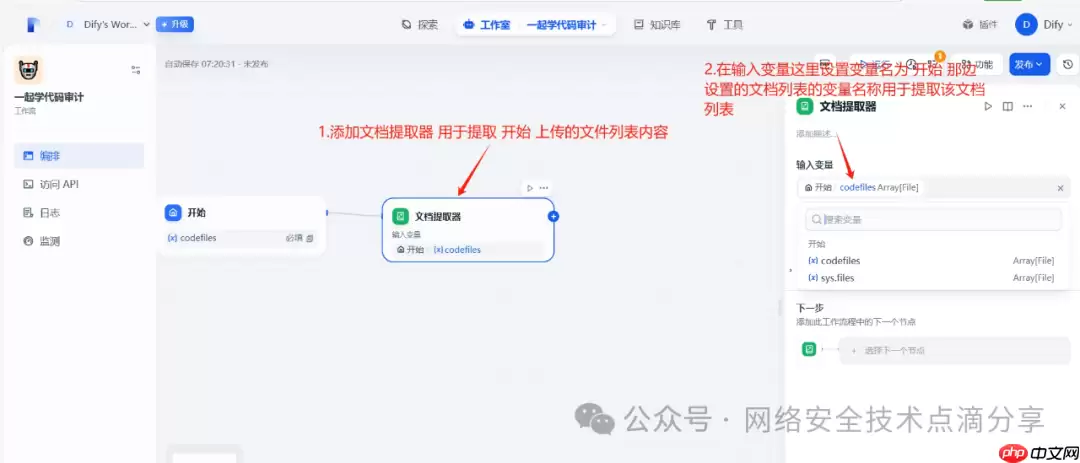 deepseek+dify工作流实现代码审计