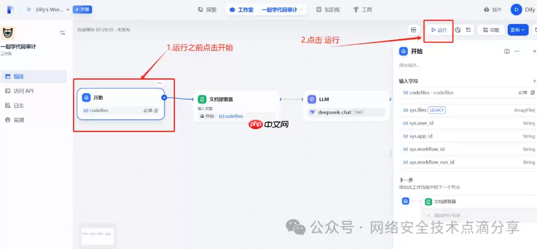 deepseek+dify工作流实现代码审计