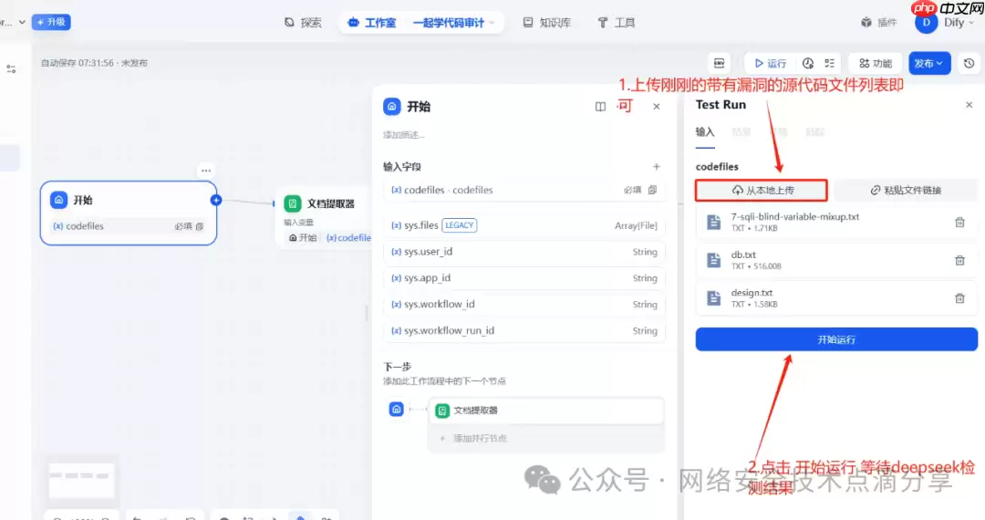 deepseek+dify工作流实现代码审计