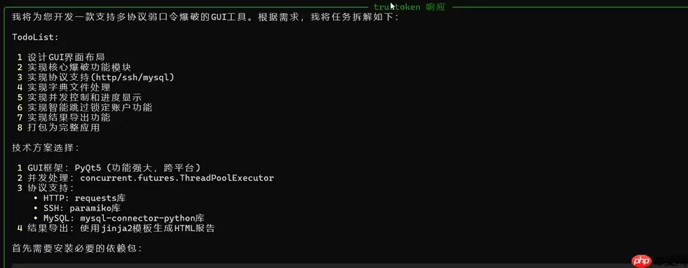 Aipy实战:使用Deepseek-V3生成多协议弱口令爆破调度工具
