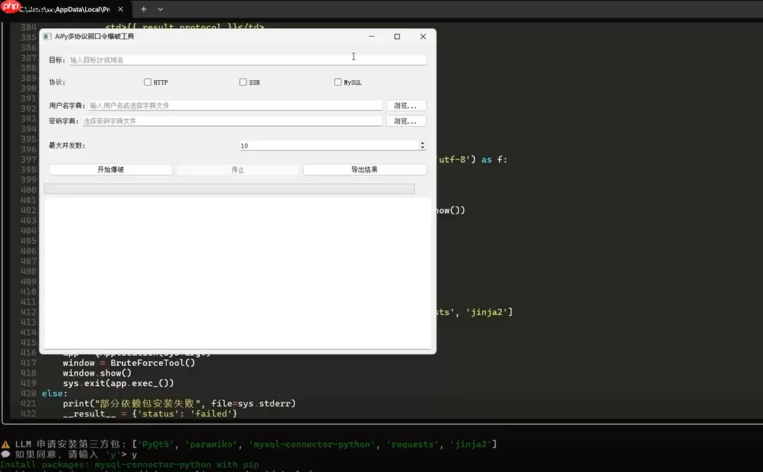 Aipy实战:使用Deepseek-V3生成多协议弱口令爆破调度工具
