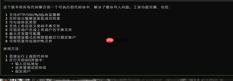 Aipy实战:使用Deepseek-V3生成多协议弱口令爆破调度工具