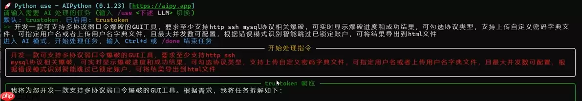Aipy实战:使用Deepseek-V3生成多协议弱口令爆破调度工具
