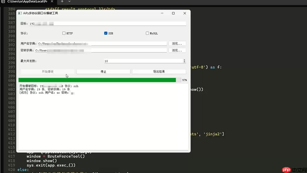 Aipy实战:使用Deepseek-V3生成多协议弱口令爆破调度工具