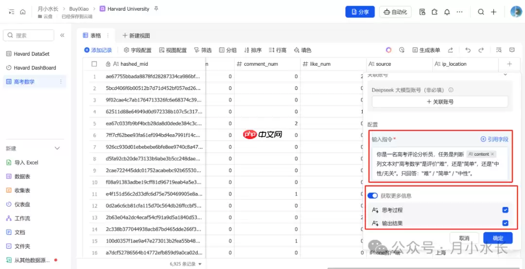 大数据监控+多维表格+deepseek 分析+大屏可视化，定量分析：2025 年高考数学有多难？