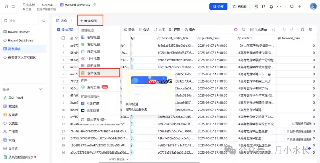 大数据监控+多维表格+deepseek 分析+大屏可视化，定量分析：2025 年高考数学有多难？