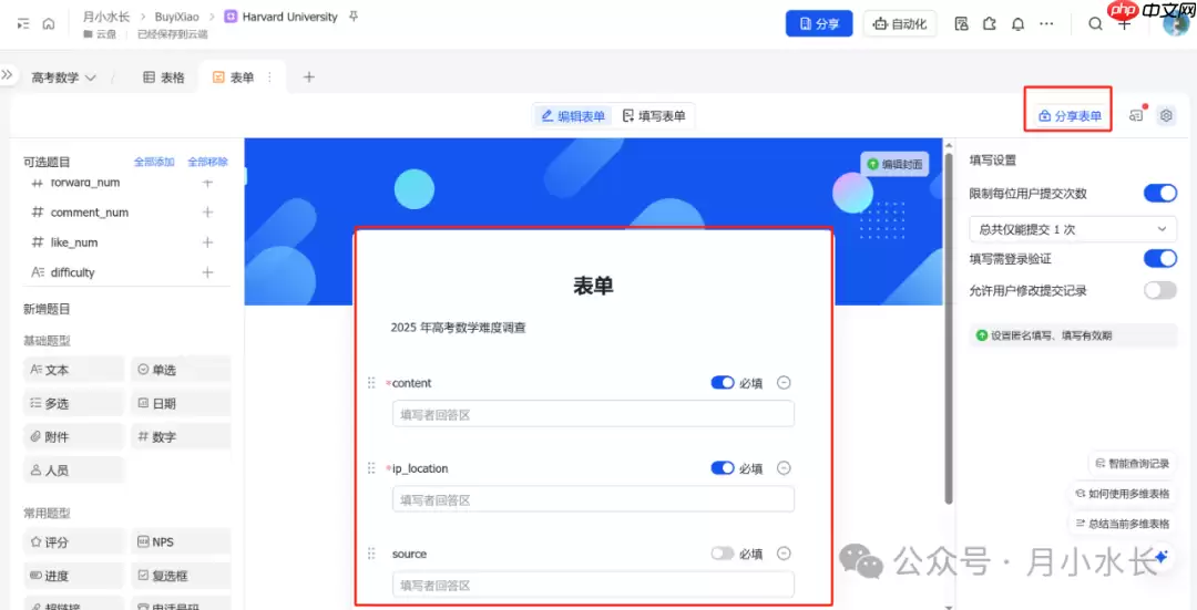 大数据监控+多维表格+deepseek 分析+大屏可视化，定量分析：2025 年高考数学有多难？