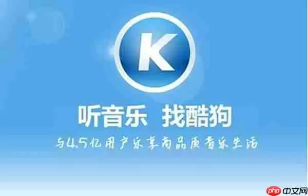 酷狗音乐取消自动续费教程