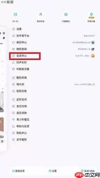 酷狗音乐取消自动续费教程