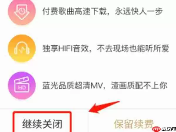 酷狗音乐取消自动续费教程