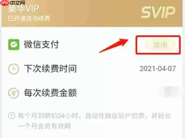 酷狗音乐取消自动续费教程
