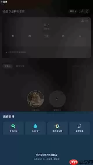 酷狗音乐多人一起听歌方法教程