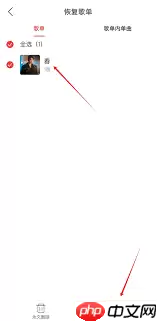 网易云音乐误删歌单怎么恢复