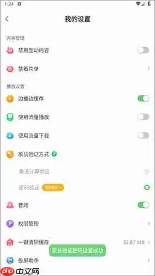 超级宝贝JoJo设置家长密码验证教程