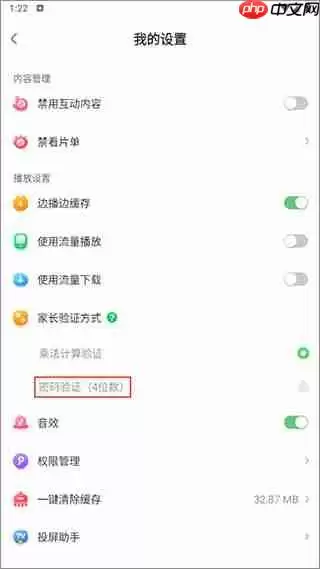 超级宝贝JoJo设置家长密码验证教程